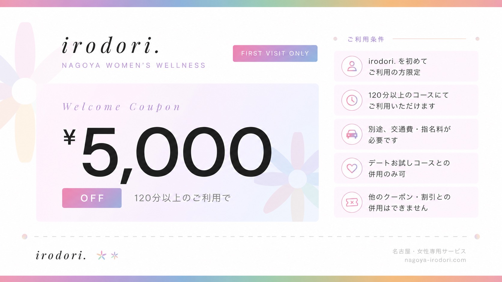 蓮さん デビュー割 5,000円OFF（120分以上）